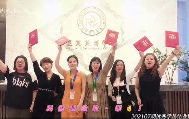 恭喜202107期優(yōu)秀學(xué)員結(jié)業(yè)啦！